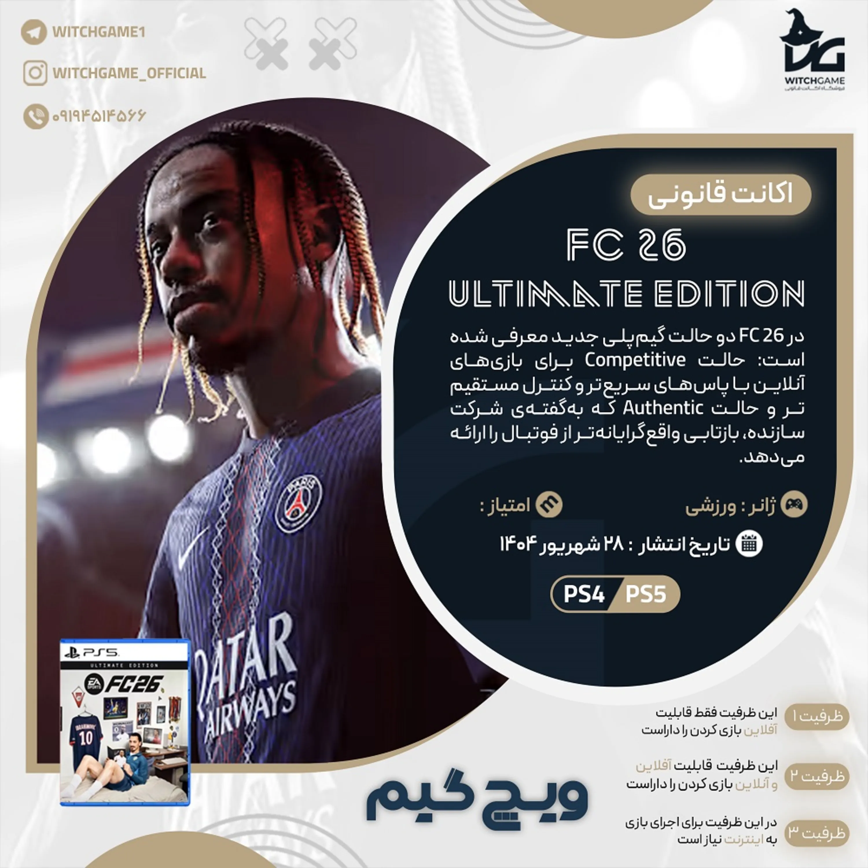 اکانت قانونی FC 26 Ultimate Edition برای PS5 و PS4